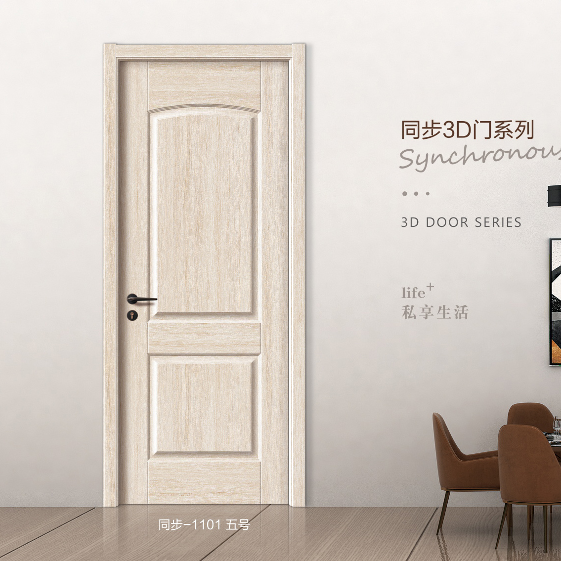 同步3D門系列